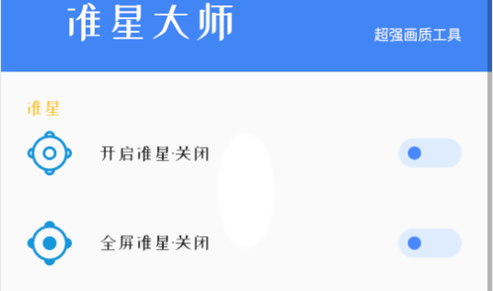 准星大师破解版
