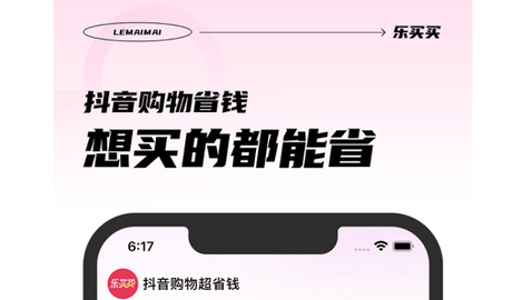乐买买App双十一升级版