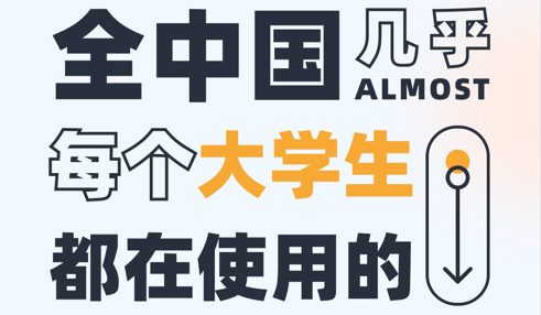 超级课程表极速版