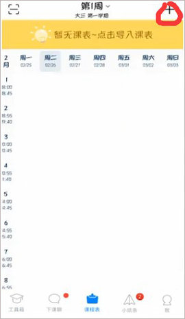 超级课程表极速版