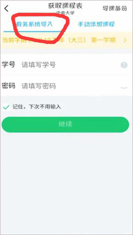 超级课程表极速版