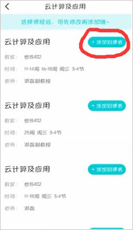 超级课程表极速版