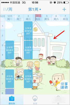 超级课程表极速版