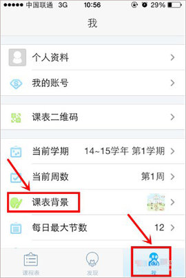 超级课程表极速版