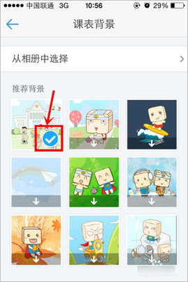 超级课程表极速版