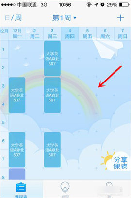 超级课程表极速版