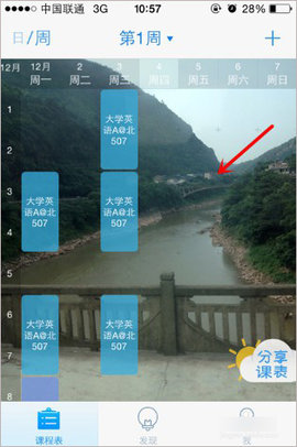 超级课程表极速版