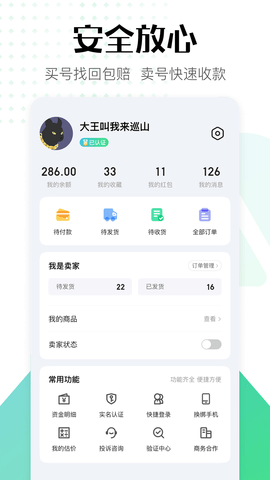 账号牛App质保版
