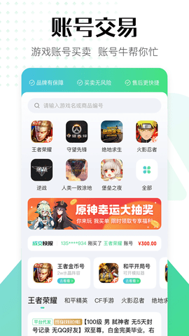 账号牛App质保版