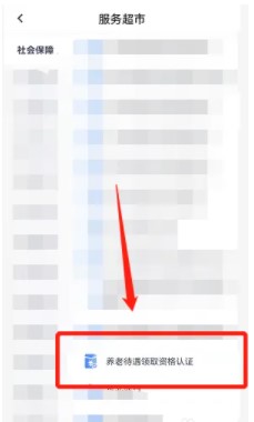 三晋通养老资格认证APP