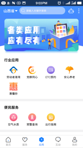 三晋通养老资格认证APP
