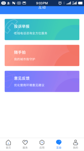 三晋通养老资格认证APP