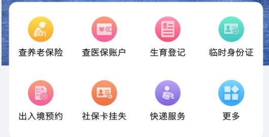 三晋通养老资格认证APP