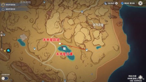 原神寻星之旅第五天怎么过 寻星之旅第五天未来星位置