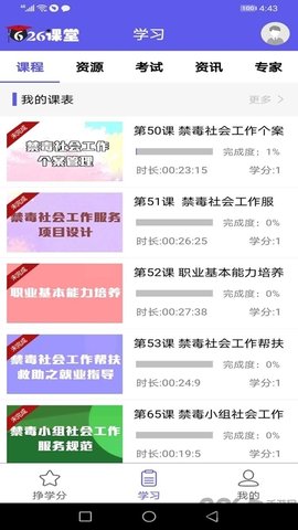 626课堂禁毒平台APP手机版