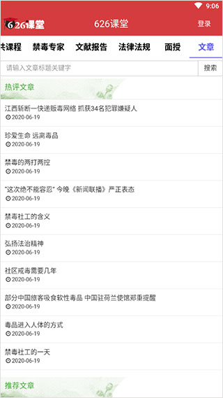 626课堂禁毒平台APP手机版