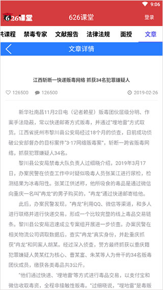 626课堂禁毒平台APP手机版