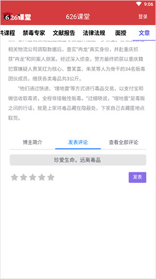 626课堂禁毒平台APP手机版