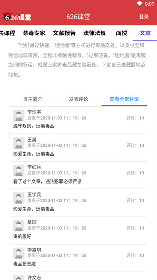 626课堂禁毒平台APP手机版