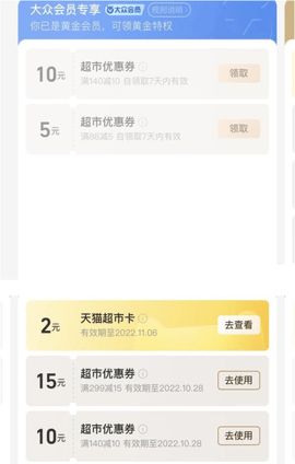 支付宝怎么领取天猫卡和超市优惠券 支付宝领取天猫卡方法