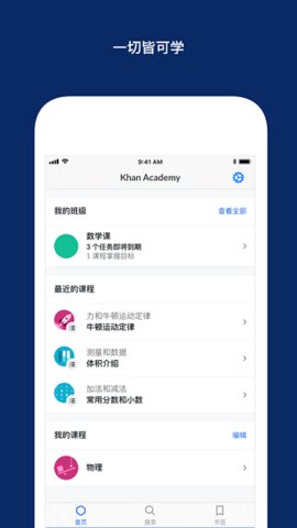 可汗学院App中文版