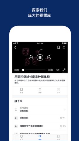 可汗学院App中文版