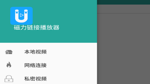 磁力链接播放器2022安卓最新版
