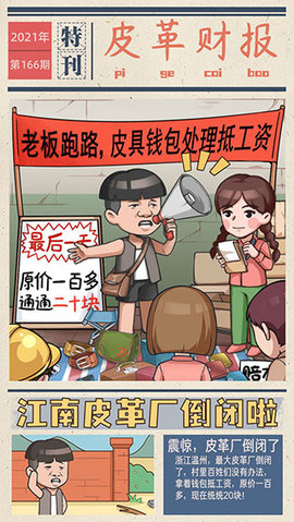 我的江南皮革厂无限金币版