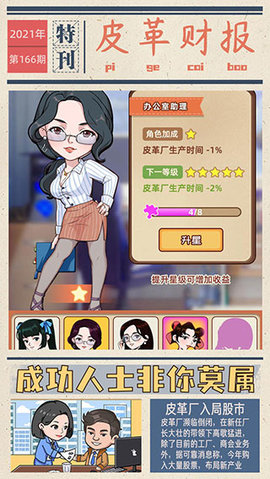 我的江南皮革厂无限金币版