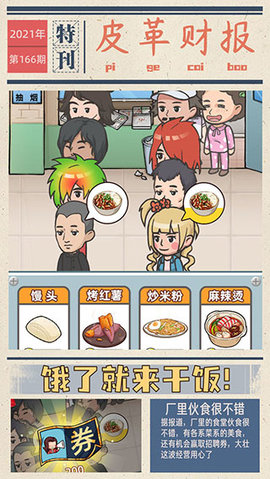 我的江南皮革厂无限金币版