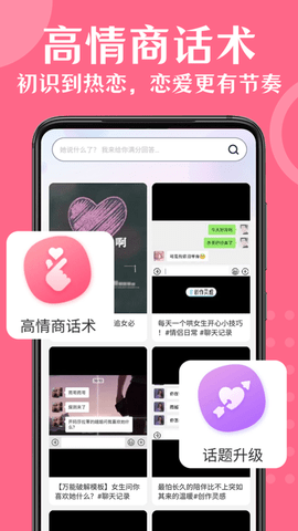 情话帮App内购破解版
