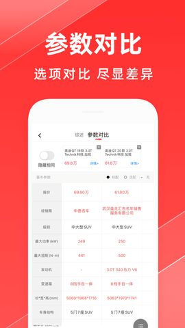 平行之家进口车报价查询版