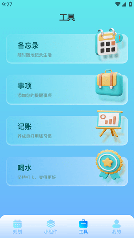 万能小组件大全免费版
