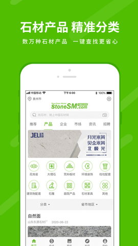 中国石材网App2023最新版