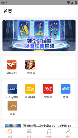 交易豚游戏交易平台官方版