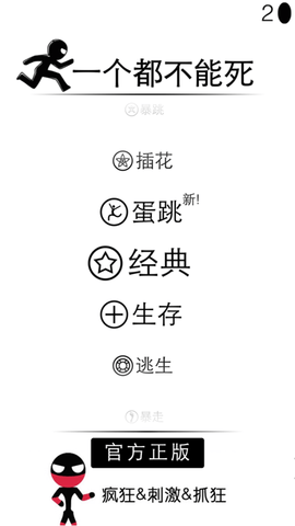 一个都不能死小游戏破解版