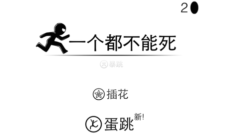 一个都不能死小游戏破解版