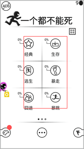 一个都不能死小游戏破解版