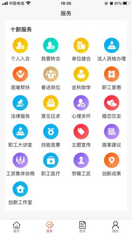 临汾工会APP最新官方版2023