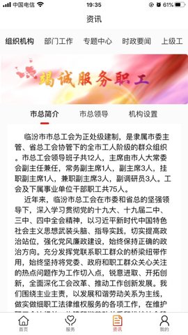 临汾工会APP最新官方版2023