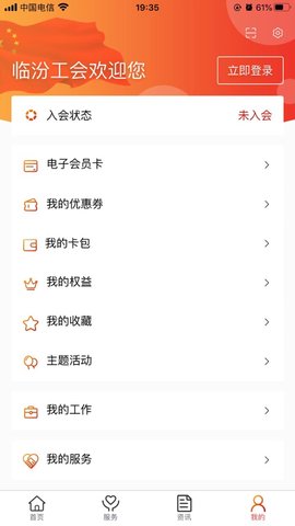 临汾工会APP最新官方版2023