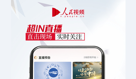 人民视频2025最新版
