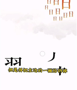 文字的力量无限提示版