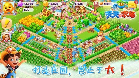 天天农场无限金币版