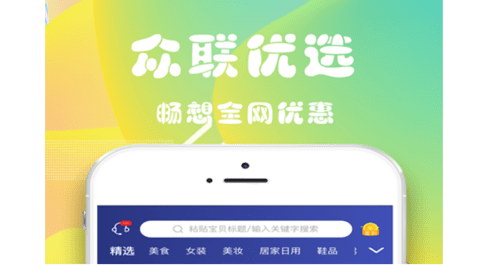 众联优选双十一升级版