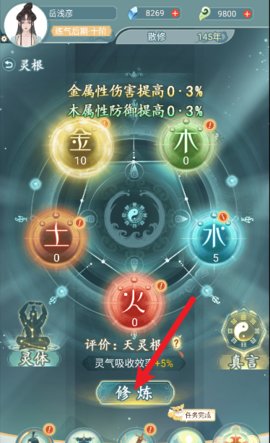仙岛大乱斗灵根怎么修炼 仙岛大乱斗快速提升灵根的方法