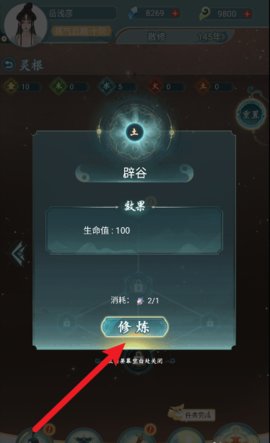 仙岛大乱斗灵根怎么修炼 仙岛大乱斗快速提升灵根的方法