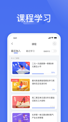 爱问云App内购课程免费版