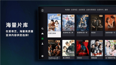 爱奇艺TV谷歌版最新版
