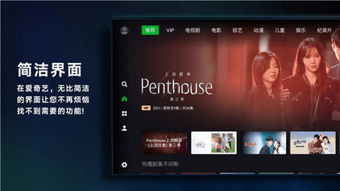 爱奇艺TV谷歌版最新版